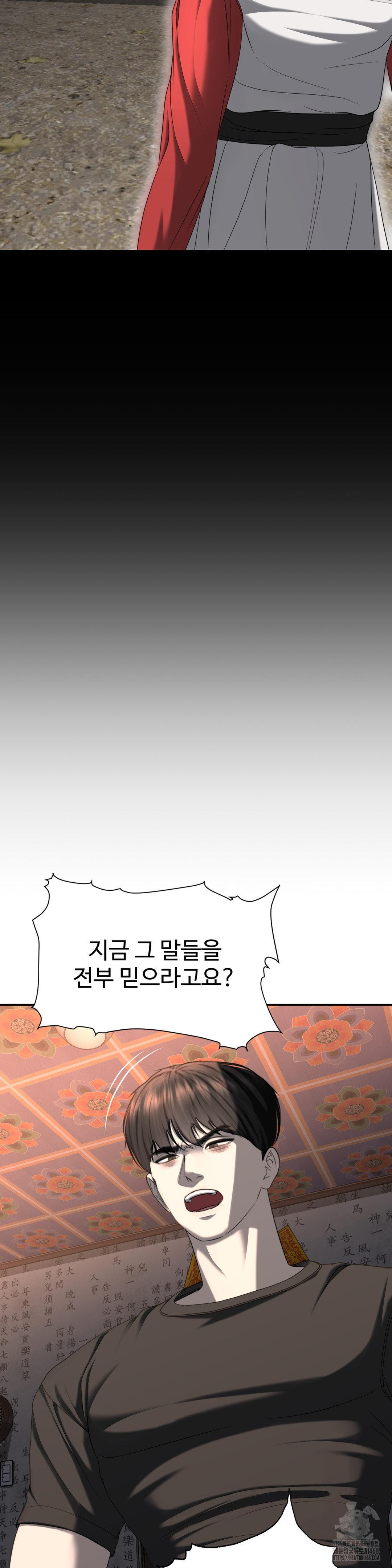 Your Creepy Bucketlist Raw - Chapter 31 [photo 32] - MangaPorn