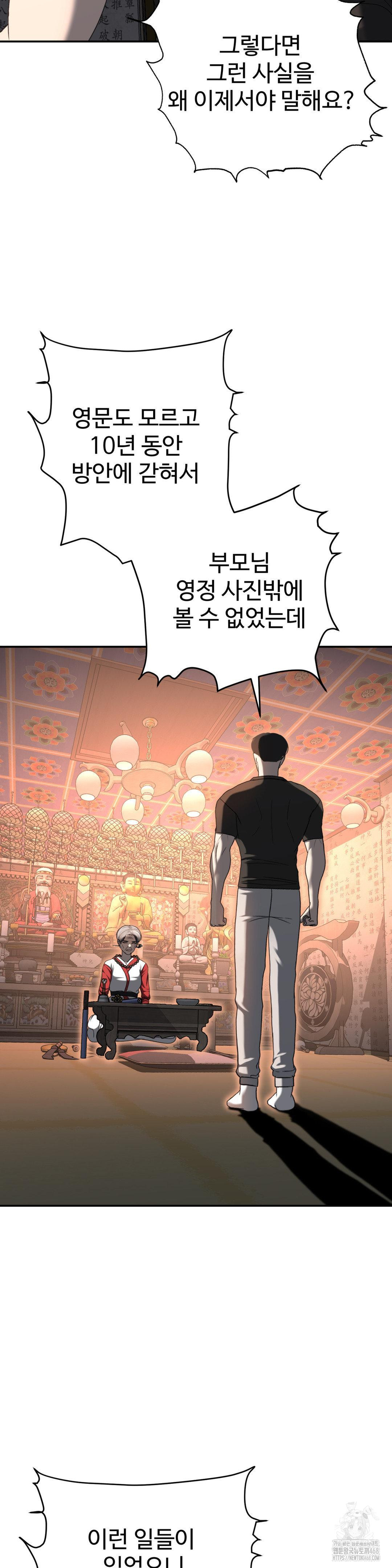 Your Creepy Bucketlist Raw - Chapter 31 [photo 33] - MangaPorn