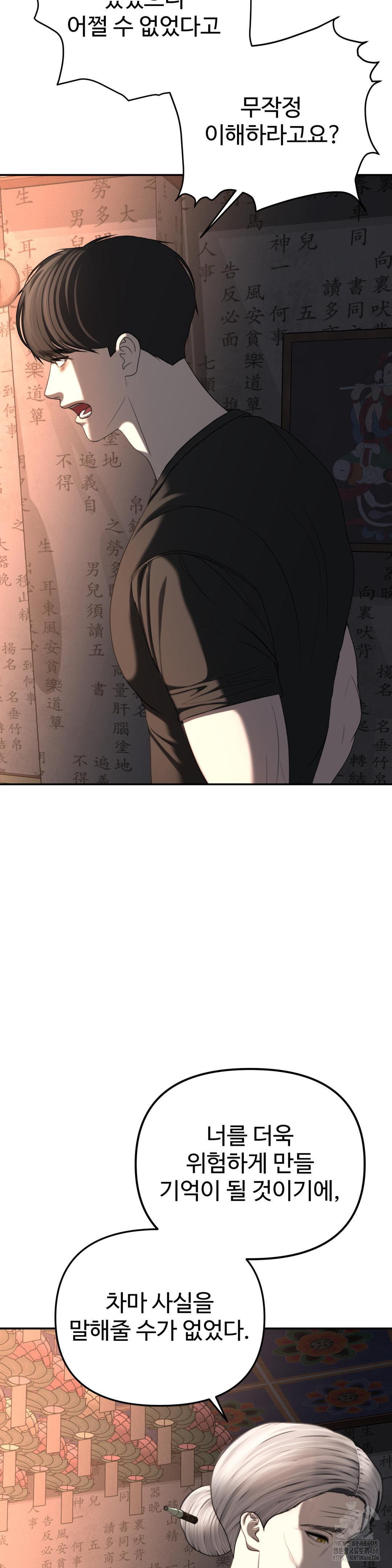 Your Creepy Bucketlist Raw - Chapter 31 [photo 34] - MangaPorn