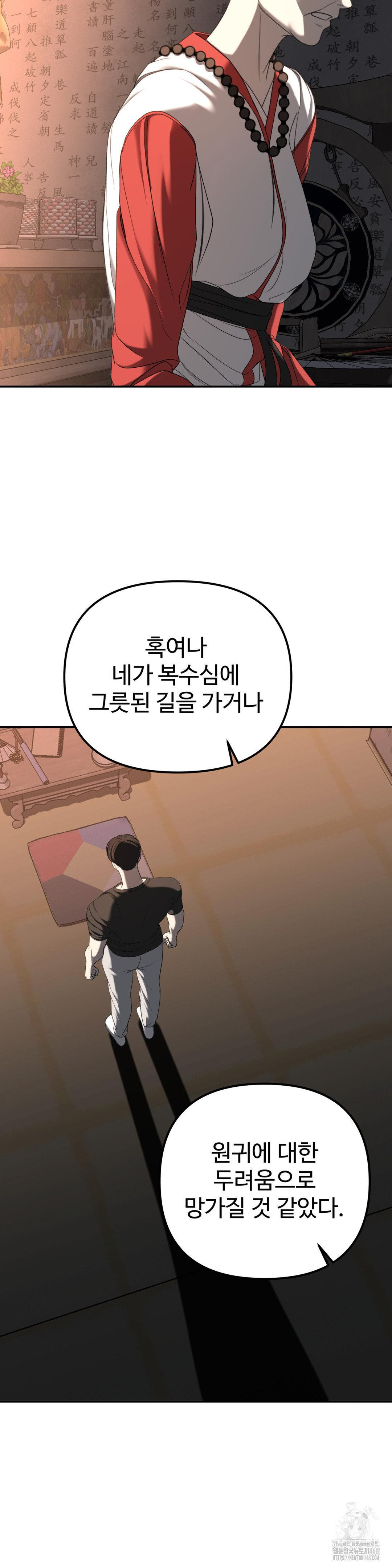 Your Creepy Bucketlist Raw - Chapter 31 [photo 35] - MangaPorn