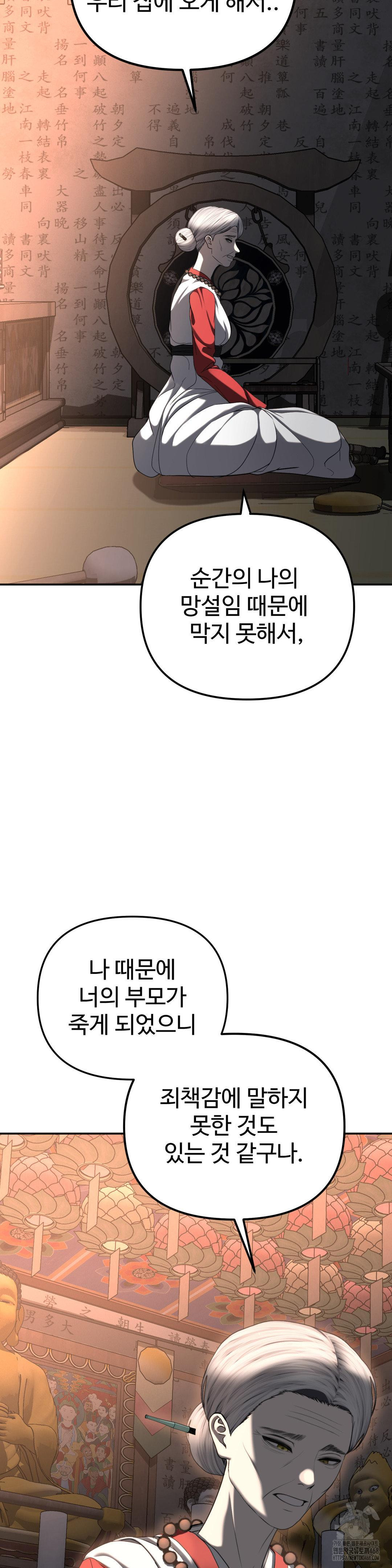 Your Creepy Bucketlist Raw - Chapter 31 [photo 37] - MangaPorn