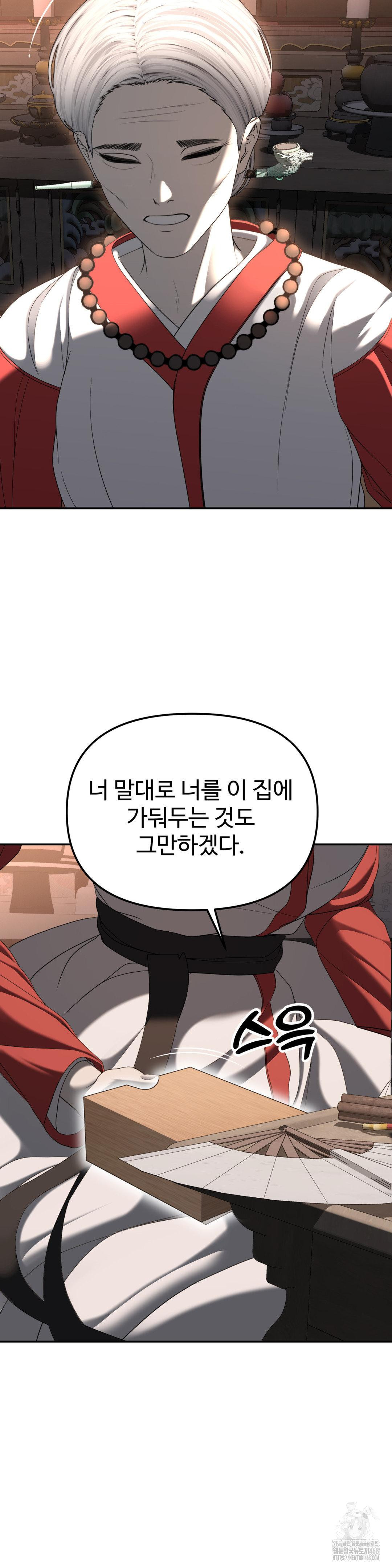 Your Creepy Bucketlist Raw - Chapter 31 [photo 39] - MangaPorn