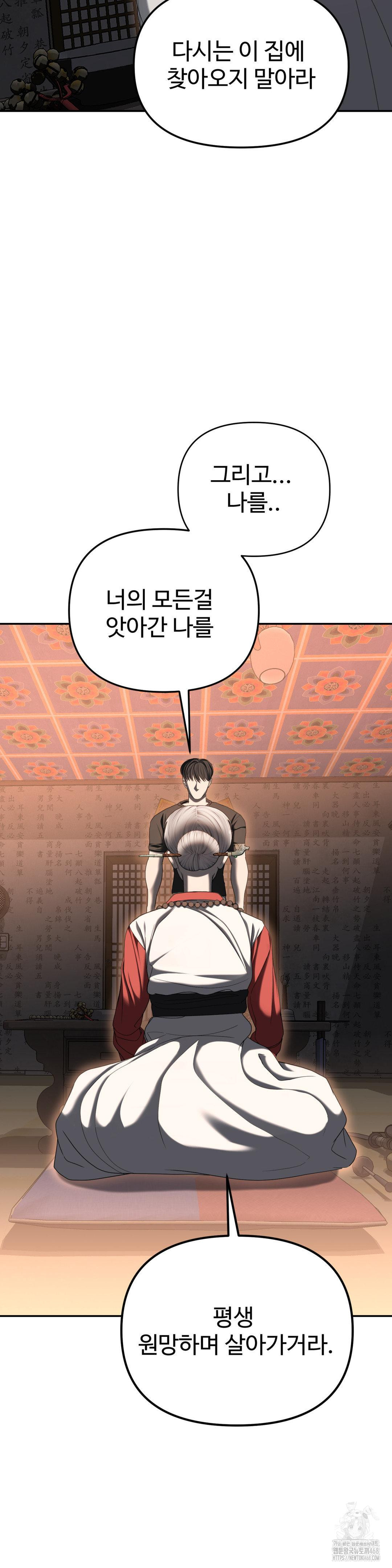 Your Creepy Bucketlist Raw - Chapter 31 [photo 41] - MangaPorn