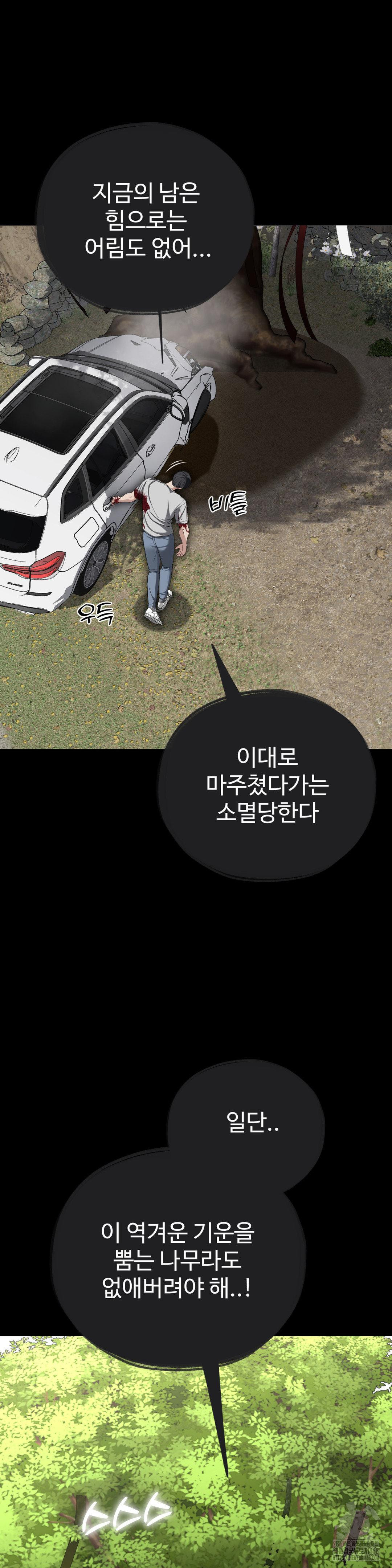 Your Creepy Bucketlist Raw - Chapter 31 [photo 5] - MangaPorn