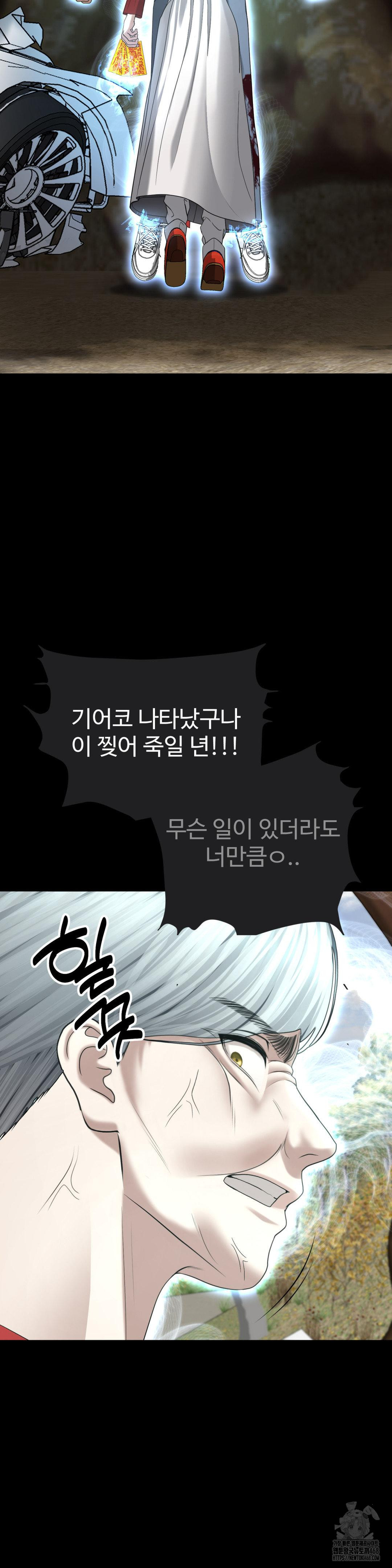 Your Creepy Bucketlist Raw - Chapter 31 [photo 9] - MangaPorn