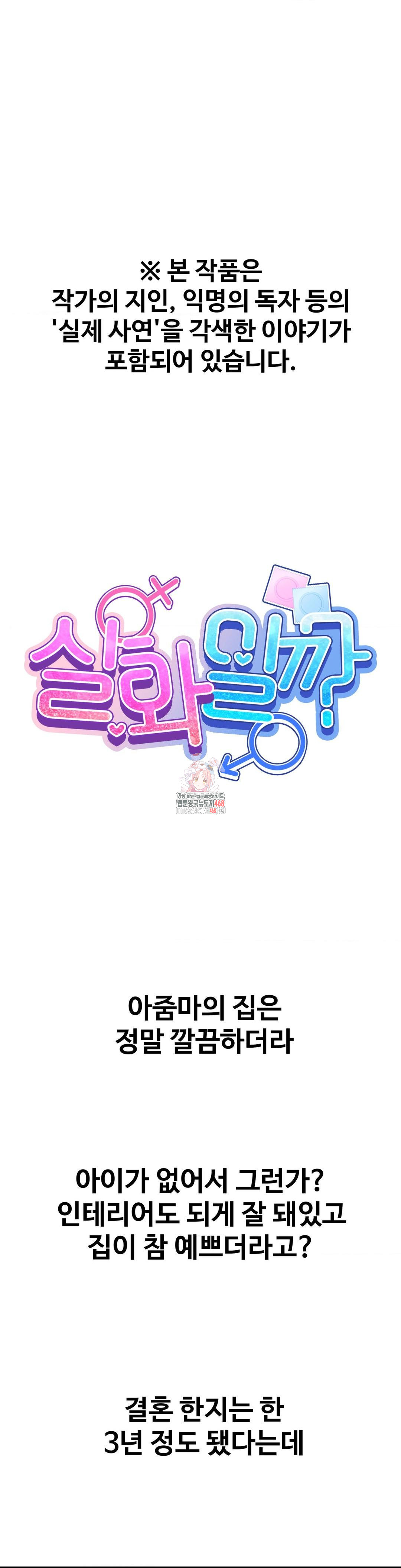 Could it Be True? Raw - Chapter 59 [photo 1] - MangaPorn