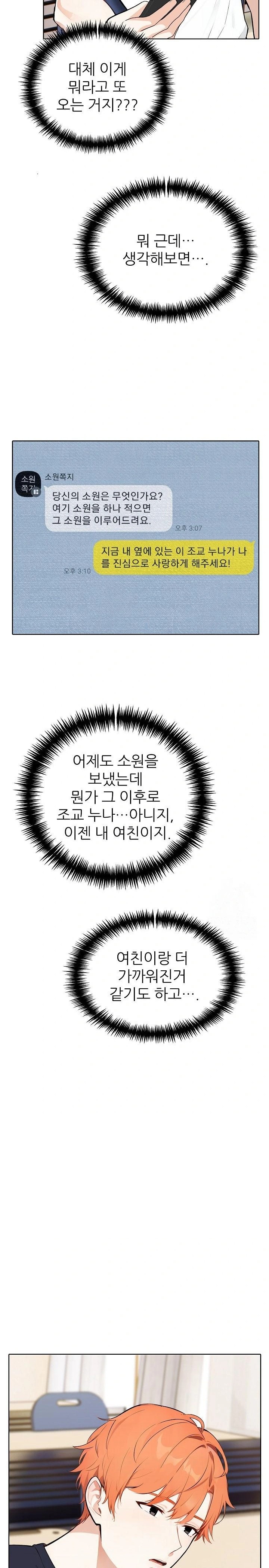 Wish Note Raw - Chapter 23 [photo 21] - MangaPorn