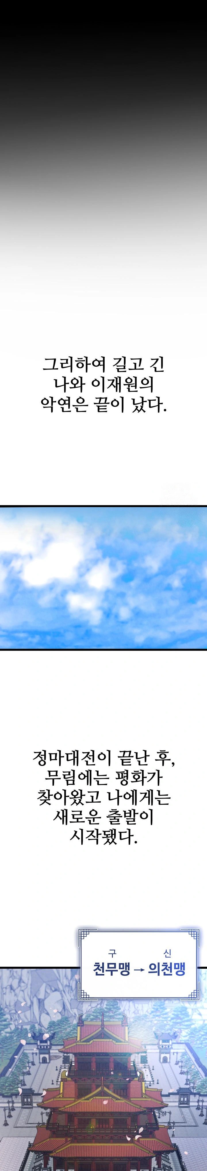 I Ended Up in the World of Murim Raw - Chapter 79 [photo 16] - MangaPorn