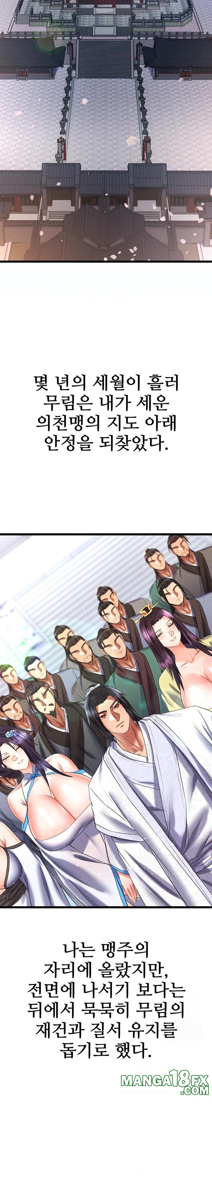 I Ended Up in the World of Murim Raw - Chapter 79 [photo 17] - MangaPorn