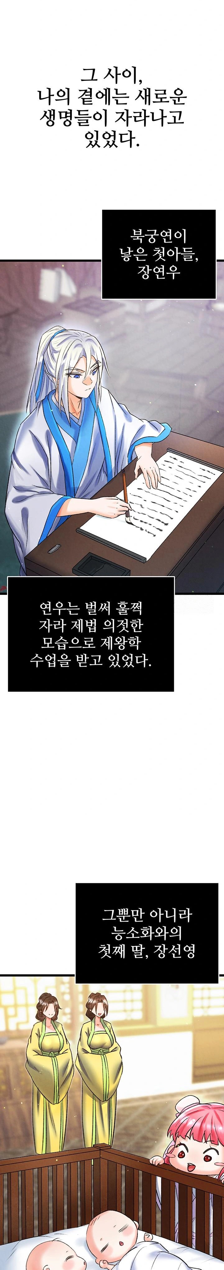 I Ended Up in the World of Murim Raw - Chapter 79 [photo 18] - MangaPorn