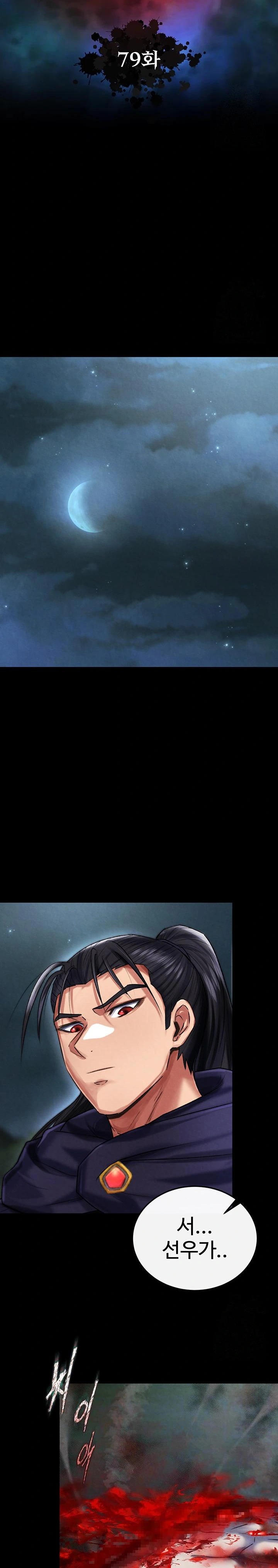 I Ended Up in the World of Murim Raw - Chapter 79 [photo 6] - MangaPorn