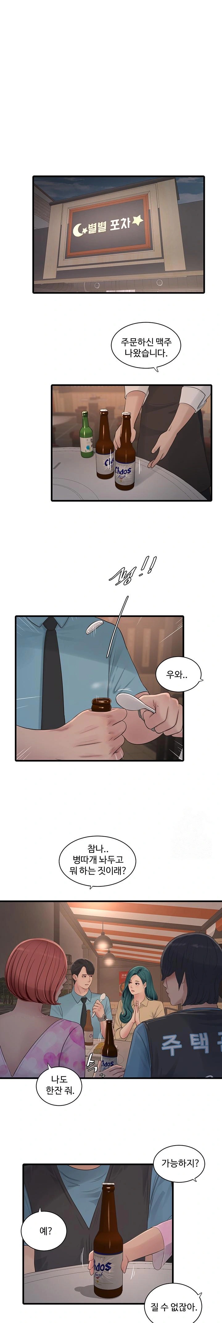 Ajummas Inspection Diary Raw - Chapter 86 [photo 1] - MangaPorn