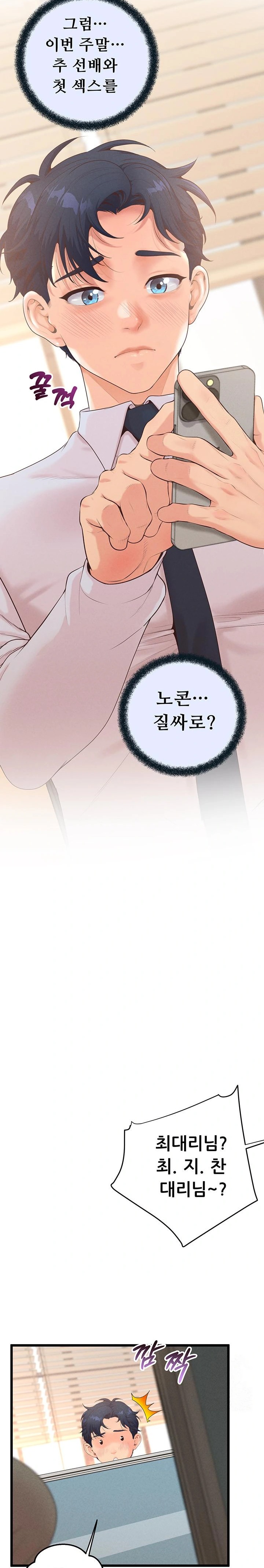 Workplace Relationship Management Raw - Chapter 15 [photo 11] - MangaPorn