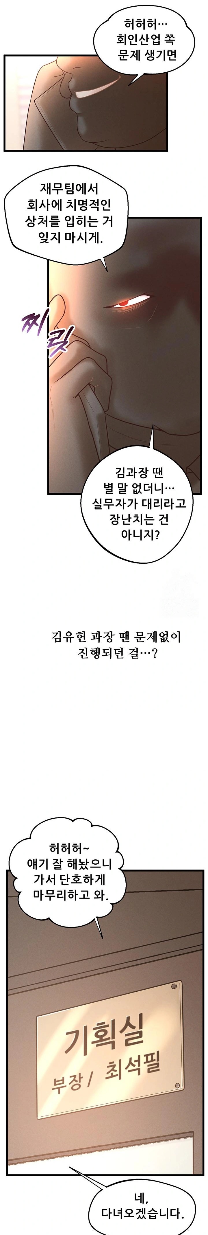 Workplace Relationship Management Raw - Chapter 15 [photo 18] - MangaPorn