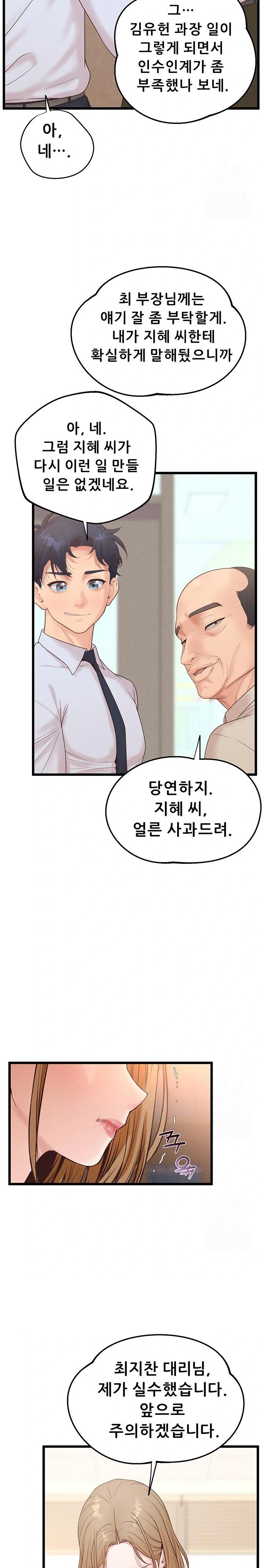 Workplace Relationship Management Raw - Chapter 15 [photo 22] - MangaPorn