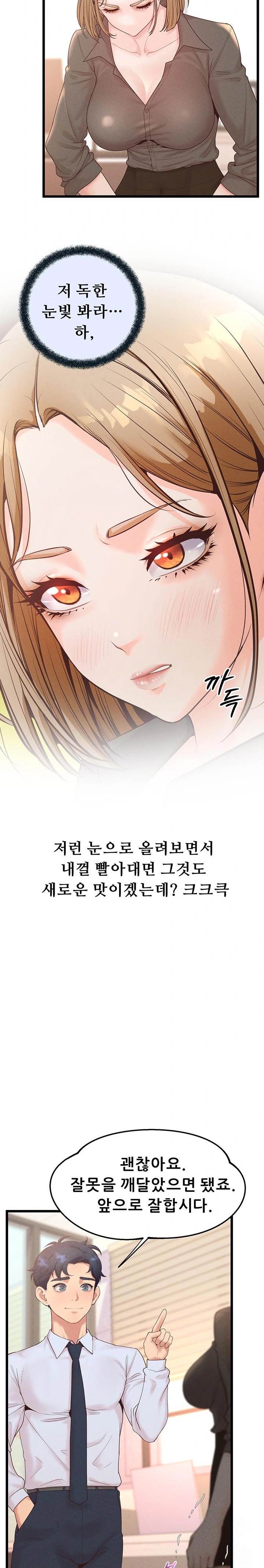 Workplace Relationship Management Raw - Chapter 15 [photo 23] - MangaPorn