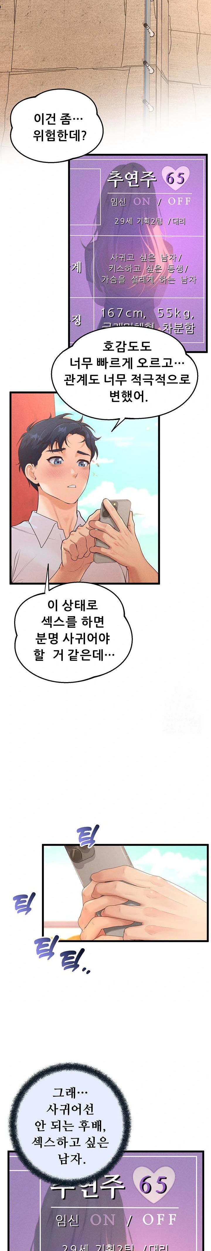 Workplace Relationship Management Raw - Chapter 15 [photo 25] - MangaPorn