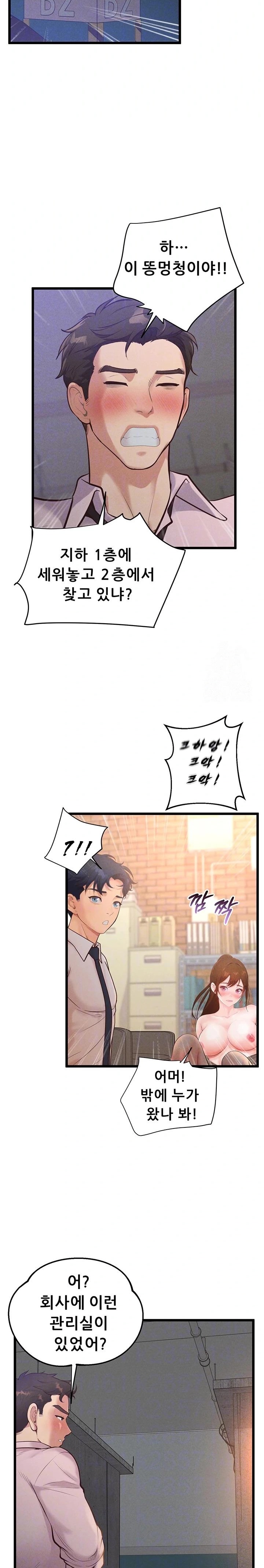 Workplace Relationship Management Raw - Chapter 15 [photo 5] - MangaPorn