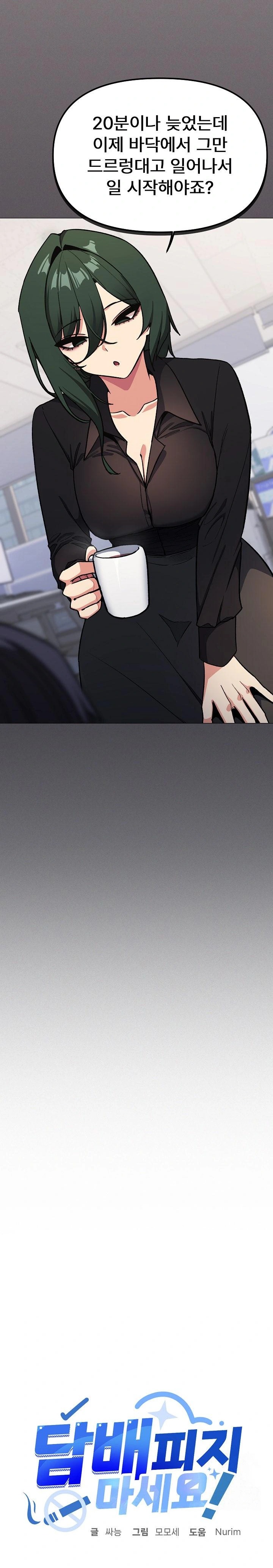 Stop Smoking Raw - Chapter 39 [photo 2] - MangaPorn