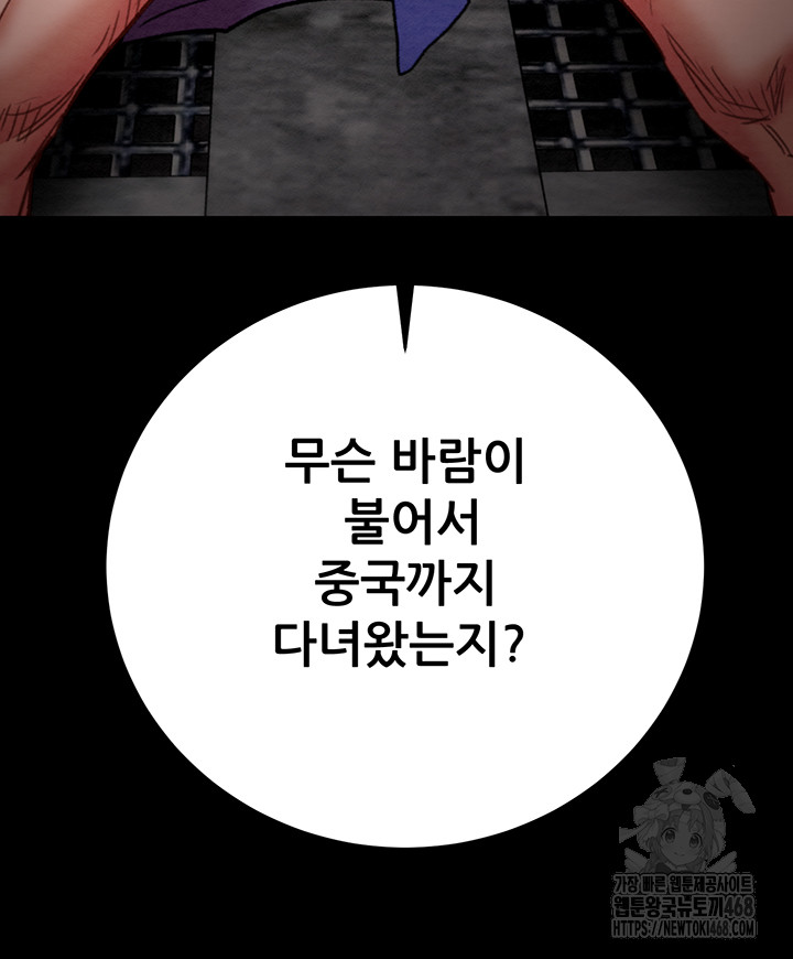 The Man Who Devours Raw - Chapter 53 [photo 66] - MangaPorn