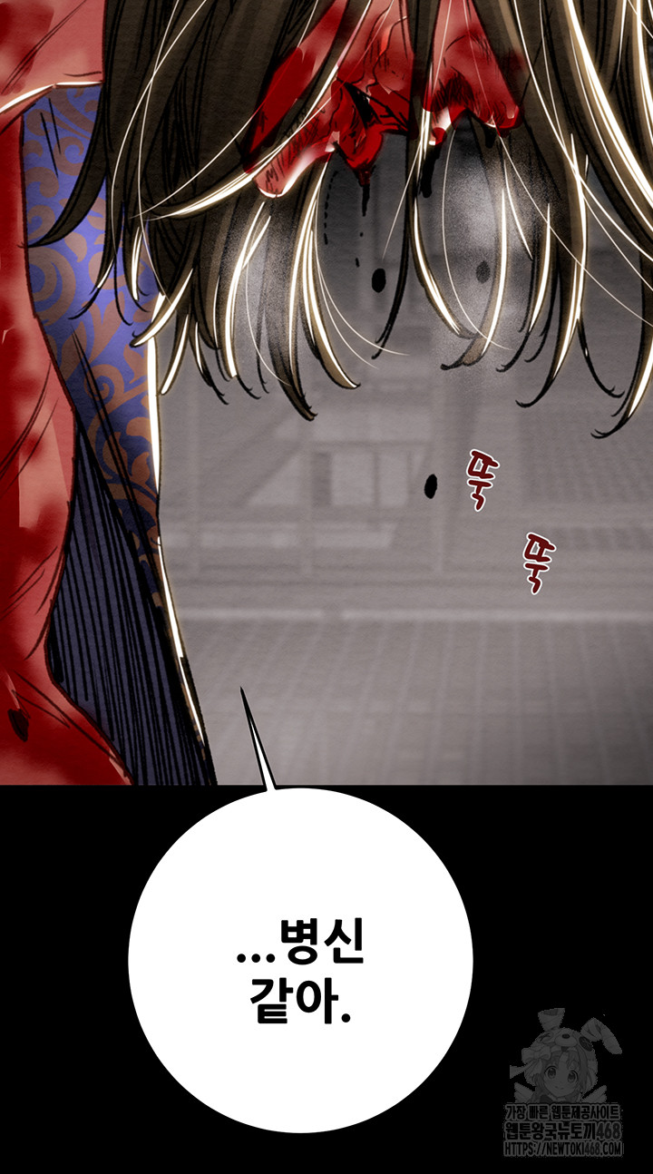 The Man Who Devours Raw - Chapter 53 [photo 72] - MangaPorn