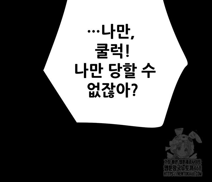 The Man Who Devours Raw - Chapter 53 [photo 78] - MangaPorn