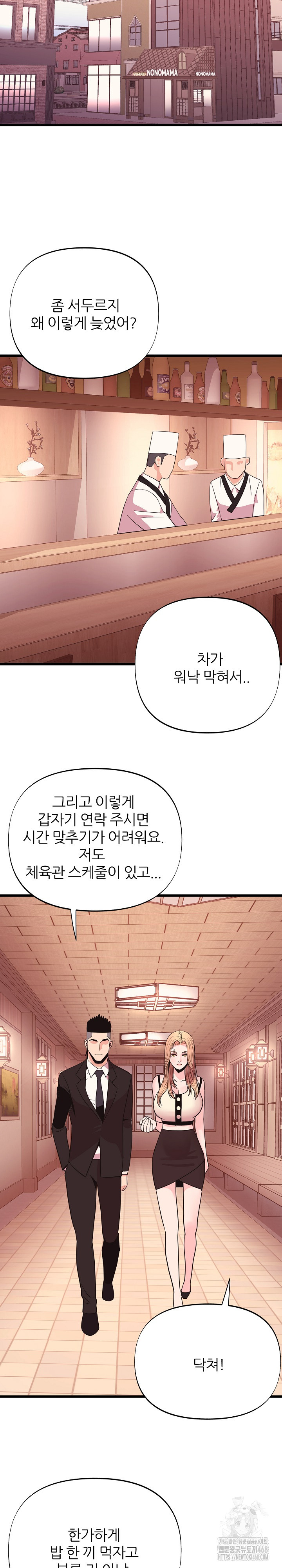 Champion of the Night Raw - Chapter 34 [photo 27] - MangaPorn