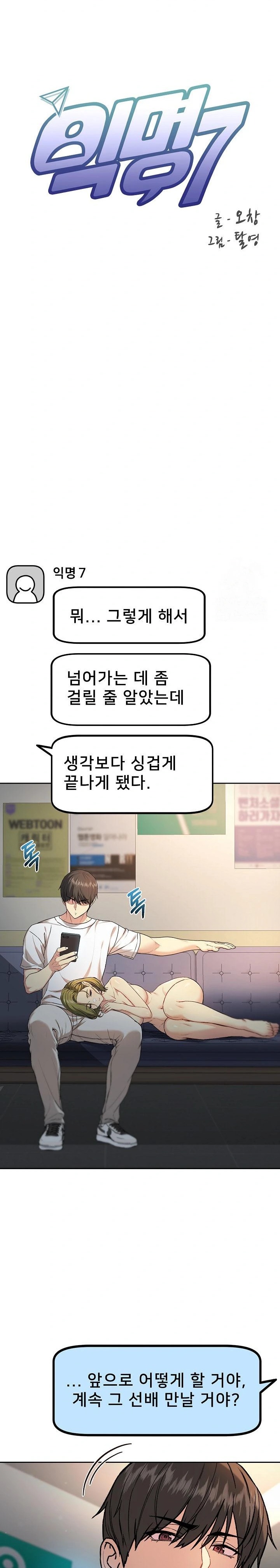 Anonymous 7 Raw - Chapter 9 [photo 18] - MangaPorn