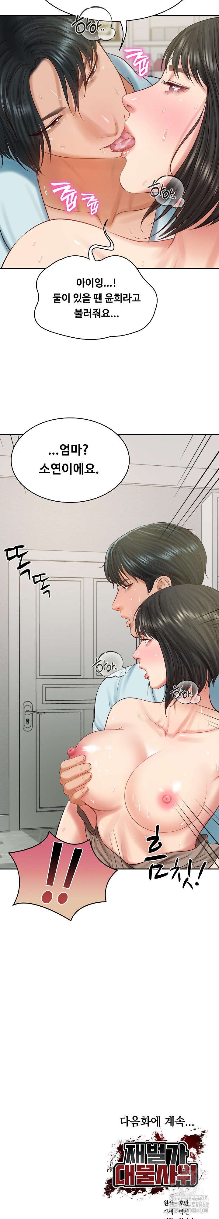 The Billionaire’s Monster Cock Son-In-Law Raw - Chapter 44 [photo 27] - MangaPorn