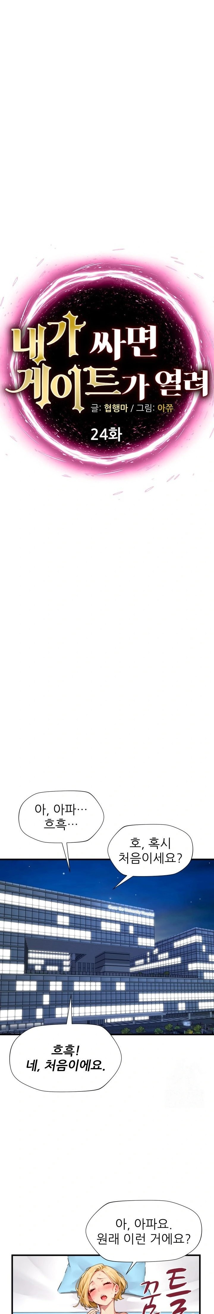 When I Cum, The Gate Opens Raw - Chapter 24 [photo 2] - MangaPorn