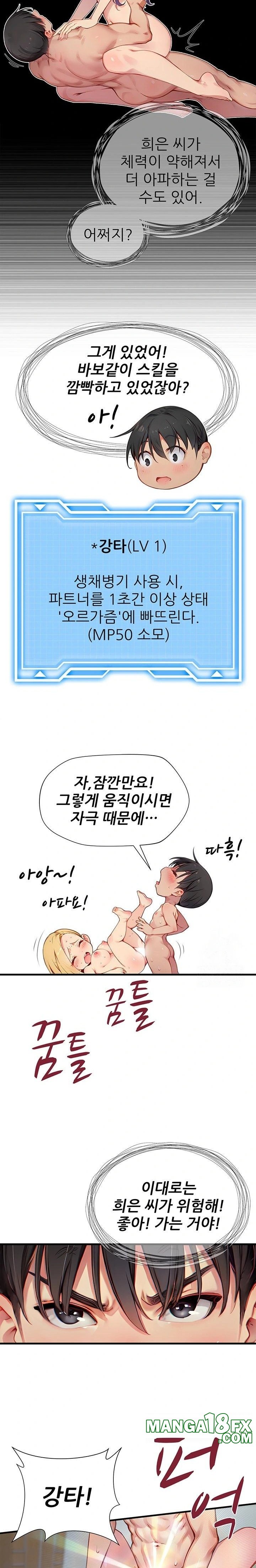 When I Cum, The Gate Opens Raw - Chapter 24 [photo 5] - MangaPorn