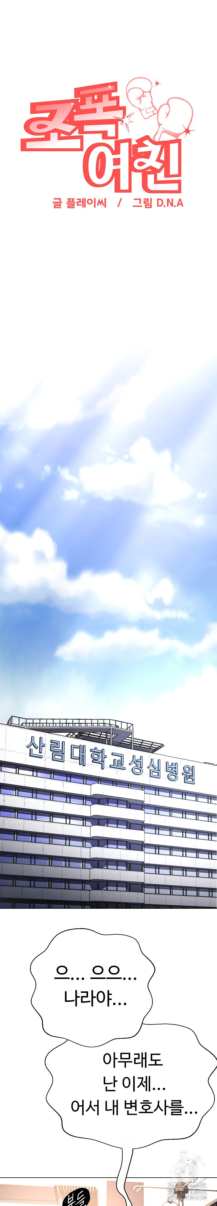 Gangster Girlfriend Raw - Chapter 13 [photo 6] - MangaPorn