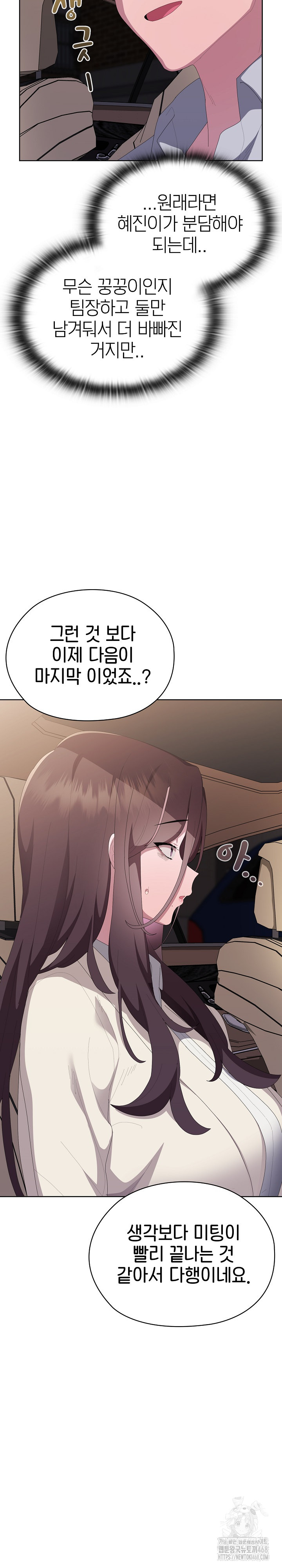 Office Shitbag Alert Raw - Chapter 61 [photo 10] - MangaPorn