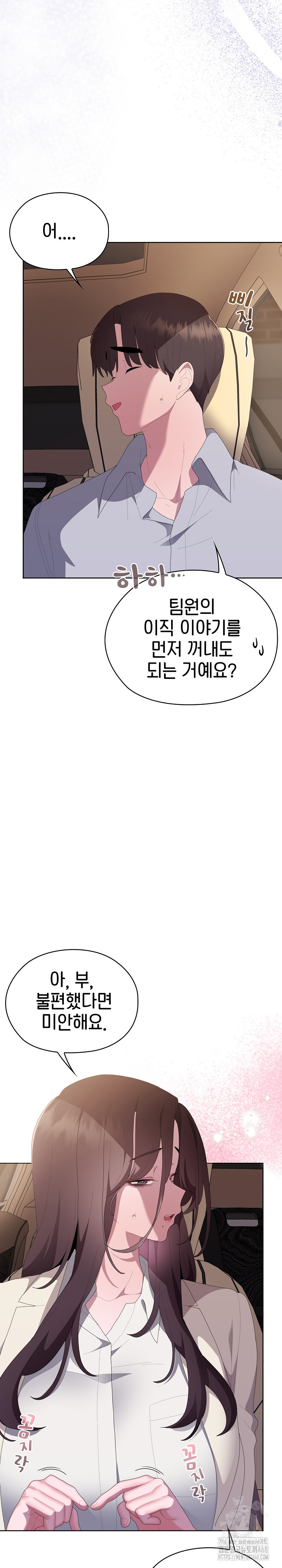 Office Shitbag Alert Raw - Chapter 61 [photo 16] - MangaPorn