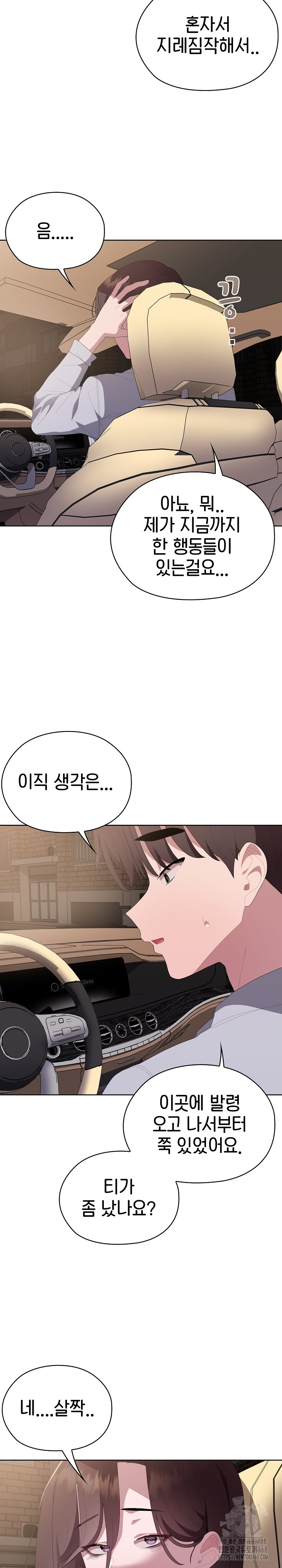 Office Shitbag Alert Raw - Chapter 61 [photo 17] - MangaPorn