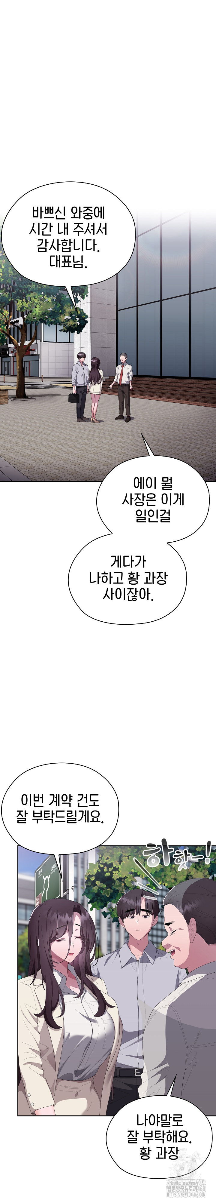 Office Shitbag Alert Raw - Chapter 61 [photo 2] - MangaPorn