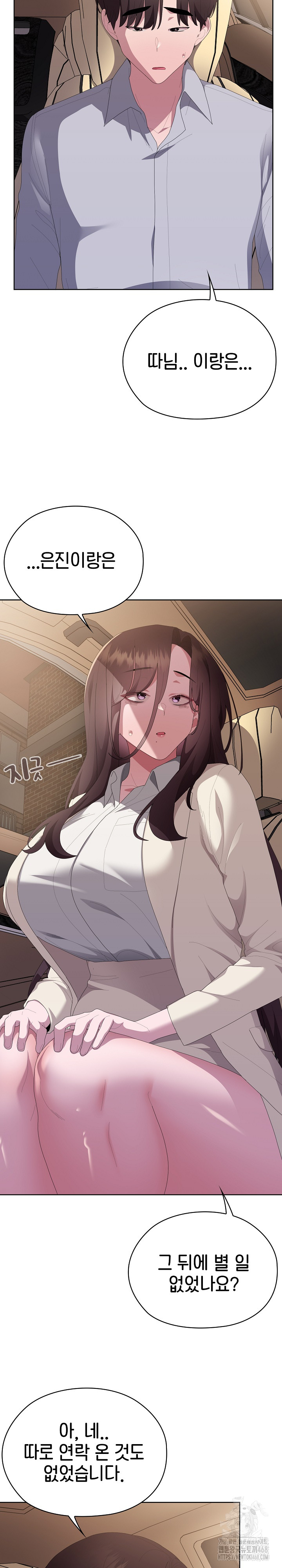 Office Shitbag Alert Raw - Chapter 61 [photo 20] - MangaPorn