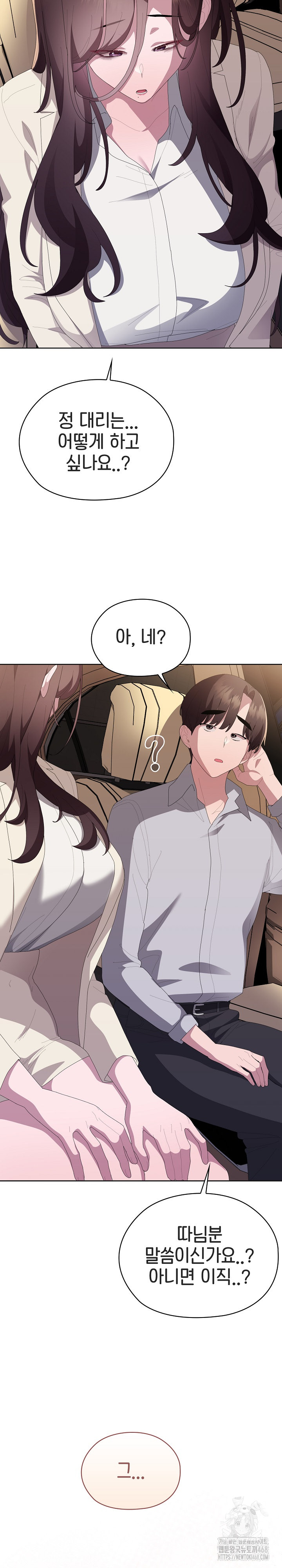 Office Shitbag Alert Raw - Chapter 61 [photo 23] - MangaPorn