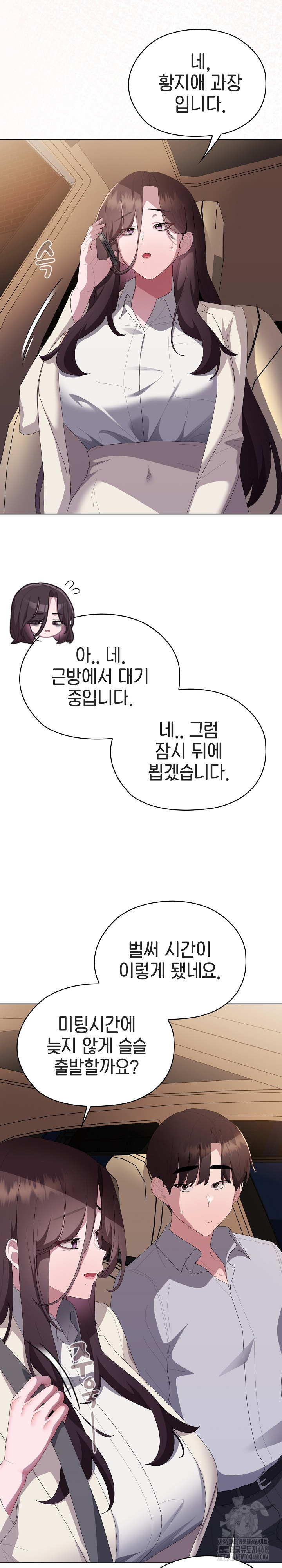 Office Shitbag Alert Raw - Chapter 61 [photo 26] - MangaPorn