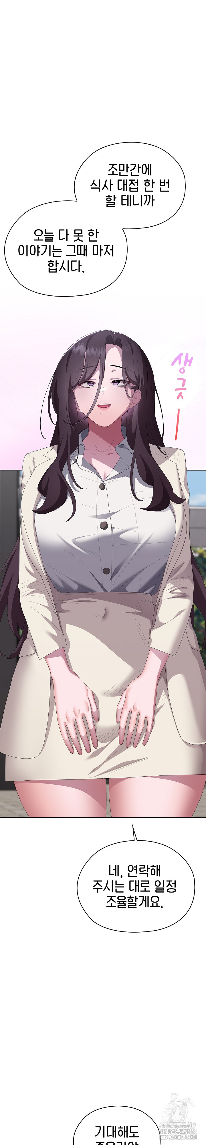 Office Shitbag Alert Raw - Chapter 61 [photo 3] - MangaPorn