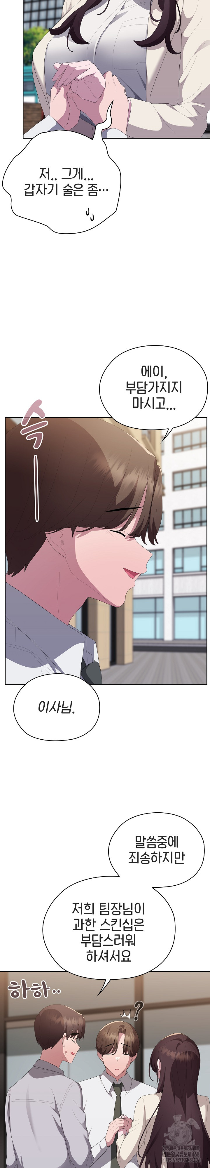 Office Shitbag Alert Raw - Chapter 61 [photo 30] - MangaPorn