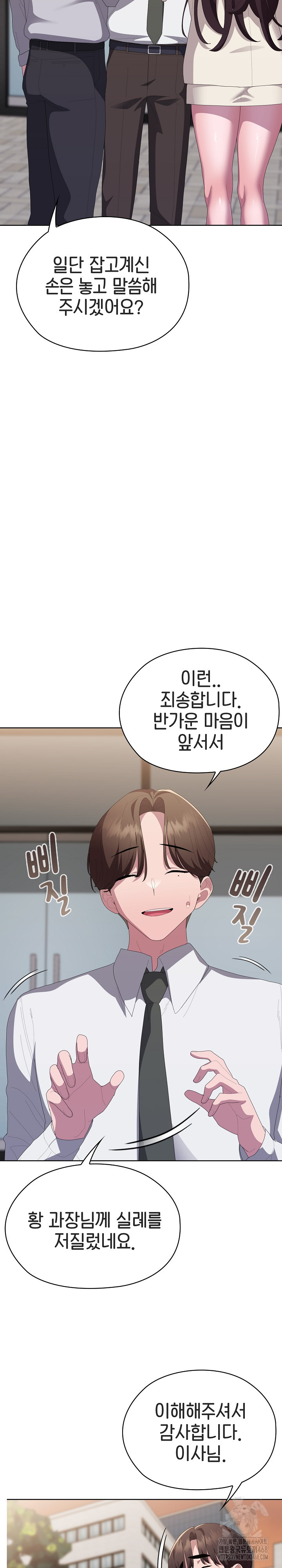 Office Shitbag Alert Raw - Chapter 61 [photo 31] - MangaPorn