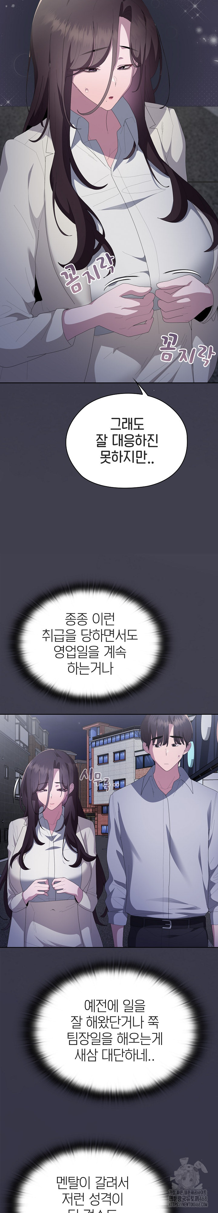 Office Shitbag Alert Raw - Chapter 61 [photo 34] - MangaPorn