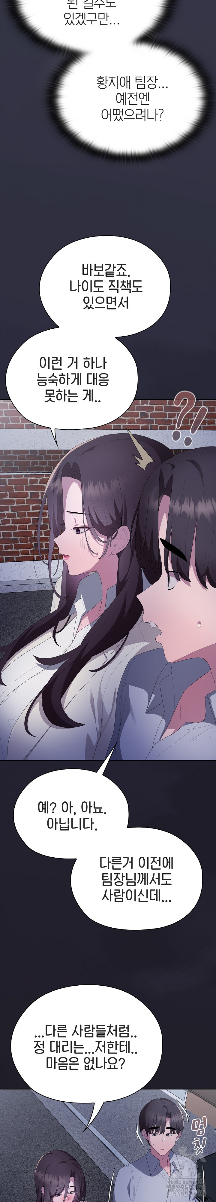 Office Shitbag Alert Raw - Chapter 61 [photo 35] - MangaPorn