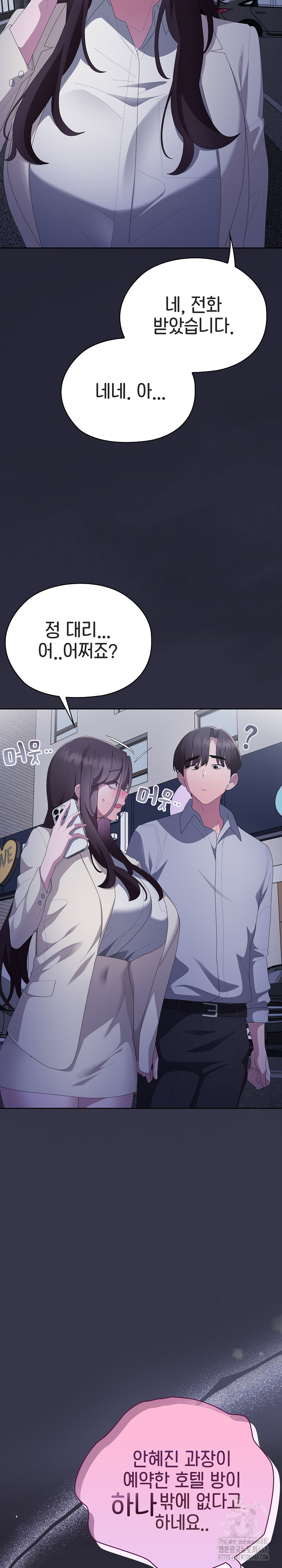 Office Shitbag Alert Raw - Chapter 61 [photo 37] - MangaPorn