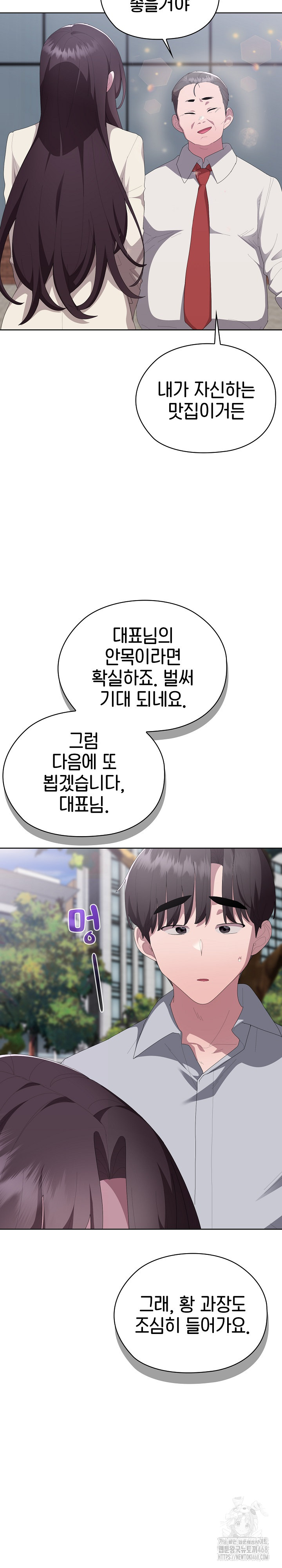 Office Shitbag Alert Raw - Chapter 61 [photo 4] - MangaPorn