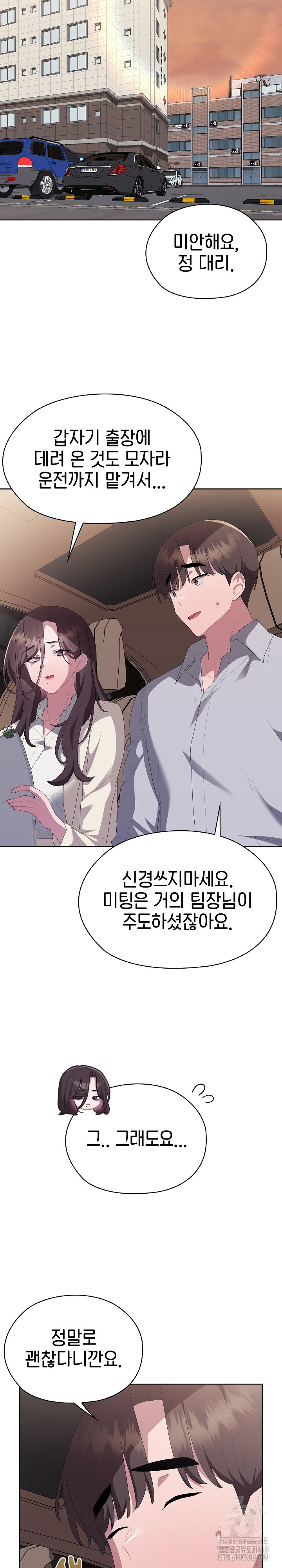 Office Shitbag Alert Raw - Chapter 61 [photo 9] - MangaPorn