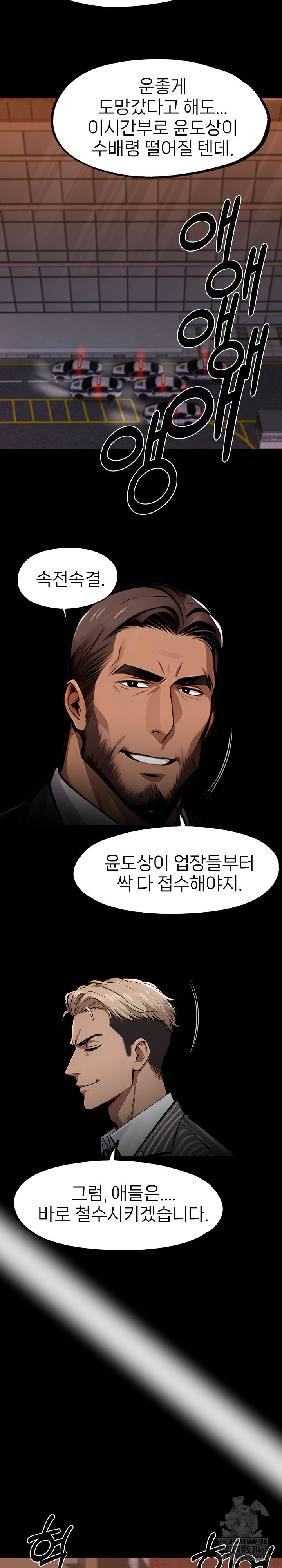 Gangster x Office Lady Raw - Chapter 104 [photo 23] - MangaPorn