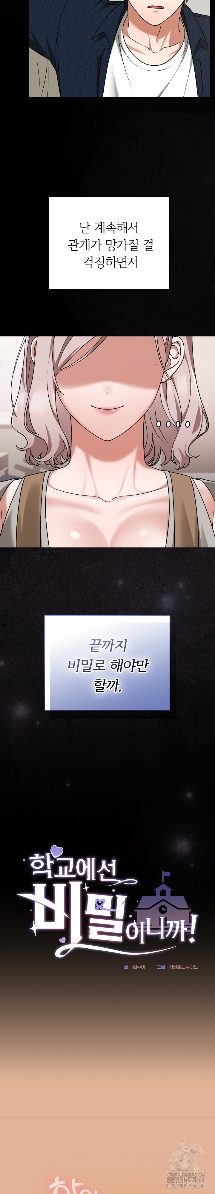 Keep It a Secret in School Raw - Chapter 30 [photo 12] - MangaPorn