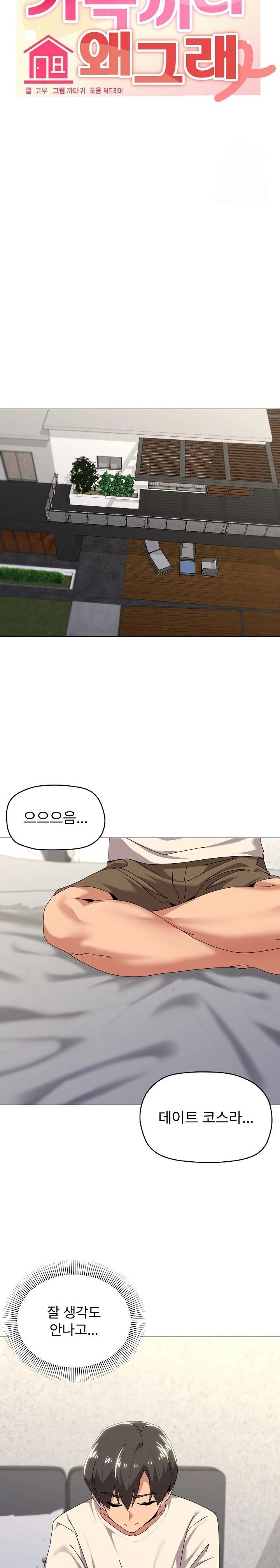 What’s Wrong With This Family? Raw - Chapter 62 [photo 6] - MangaPorn